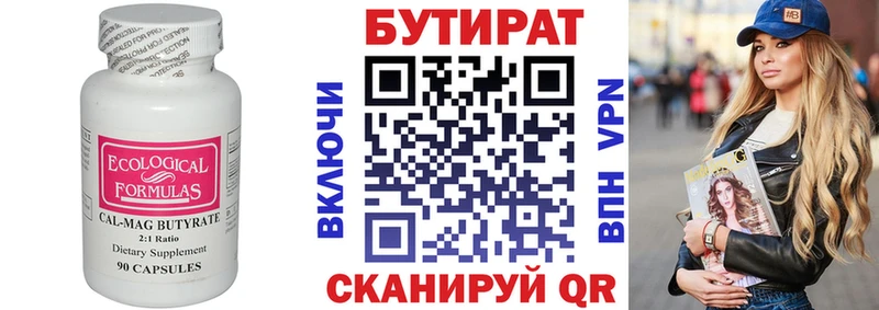 Бутират бутик  Козловка 